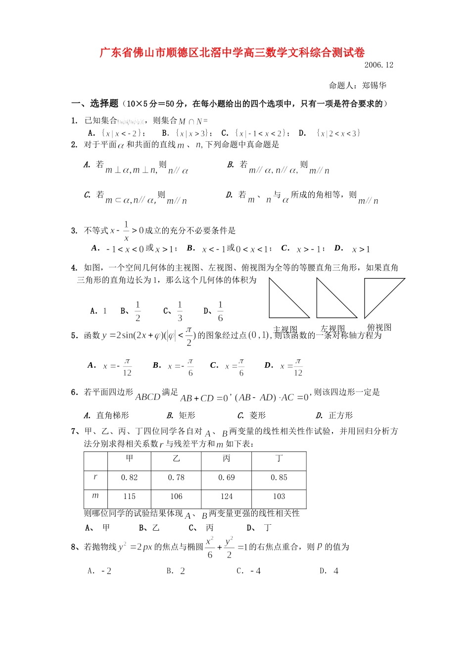 高三数学文科综合测试卷考试卷_第1页