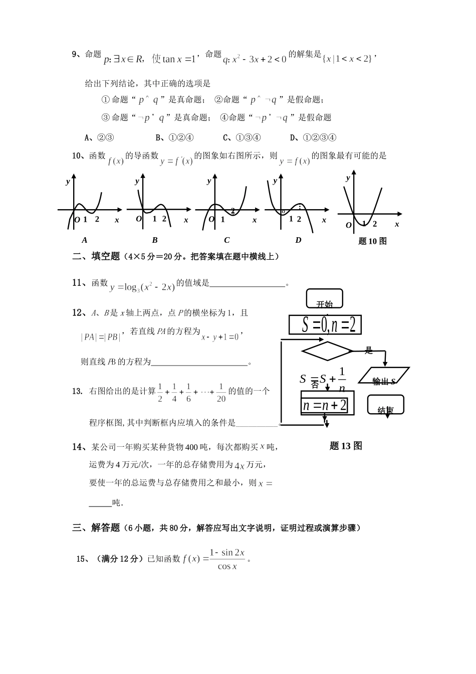 高三数学文科综合测试卷考试卷_第2页