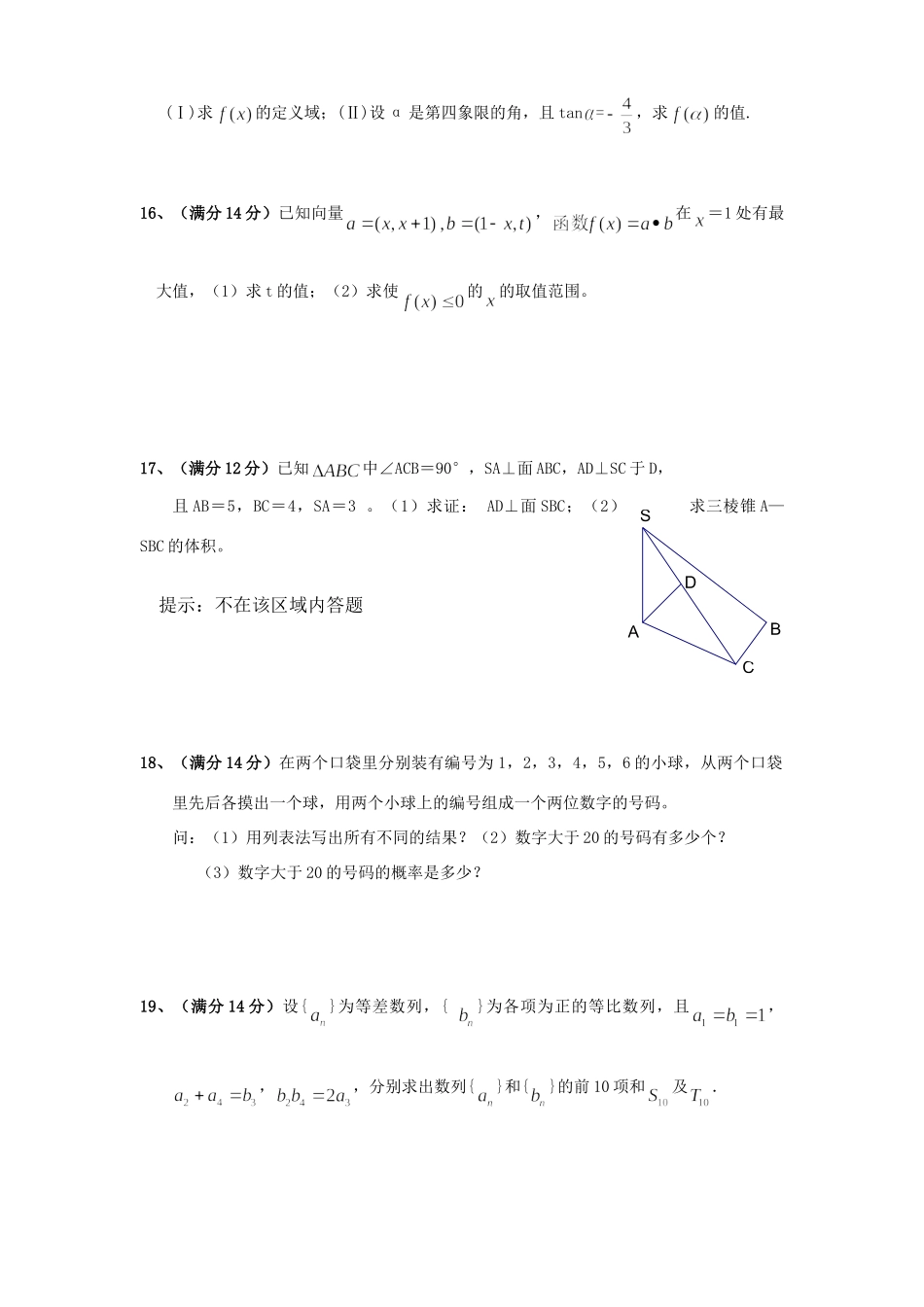 高三数学文科综合测试卷考试卷_第3页