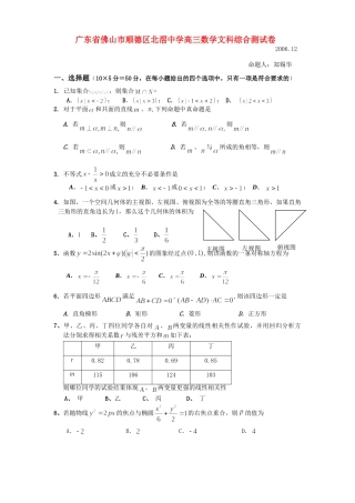 高三数学文科综合测试卷考试卷