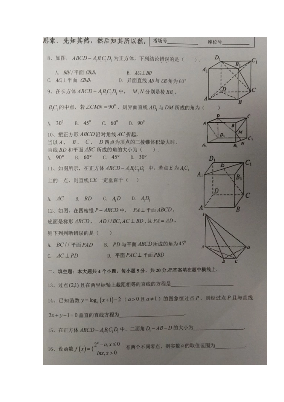 高一数学上学期第四次月考考试卷(A卷)(扫描版，无答案)考试卷_第2页