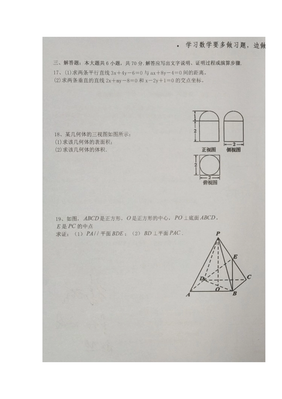 高一数学上学期第四次月考考试卷(A卷)(扫描版，无答案)考试卷_第3页
