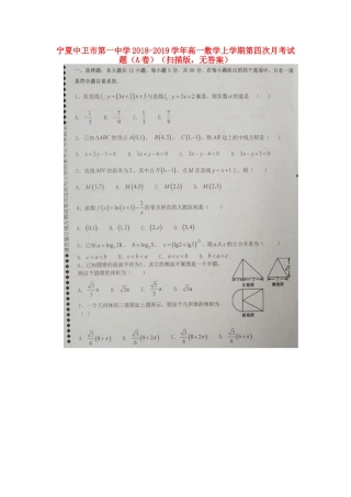 高一数学上学期第四次月考考试卷(A卷)(扫描版，无答案)考试卷