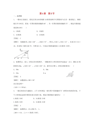高三数学第一轮复习章节测试4-8 北师大版考试卷