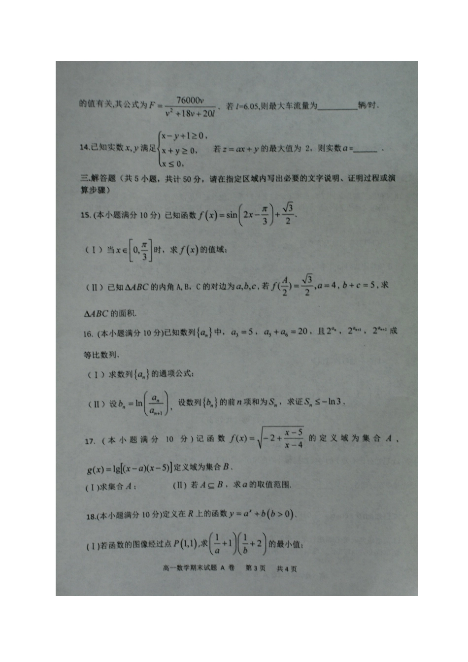 陕西省宝鸡市高一数学下学期期末考试考试卷(扫描版)考试卷_第3页