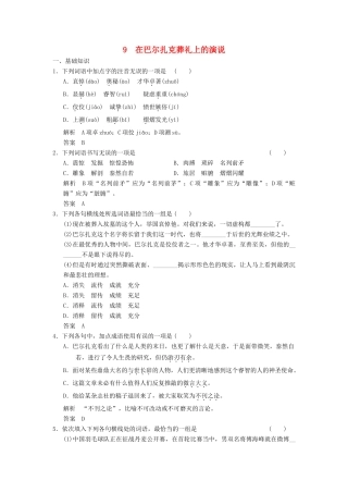 语文 3-9 在巴尔扎克葬礼上的演说同步精练考试卷