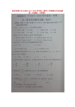 陕西省铜川市王益区 高二数学上学期期末考试考试卷 理(扫描版，无答案)考试卷