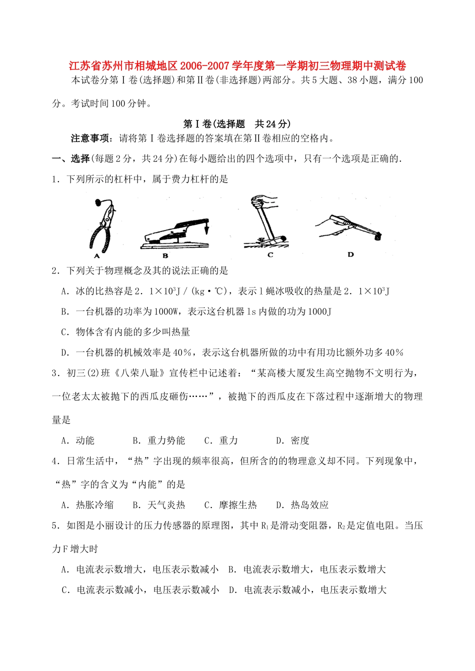 第一学期初三物理期中测试卷 苏科版考试卷_第1页