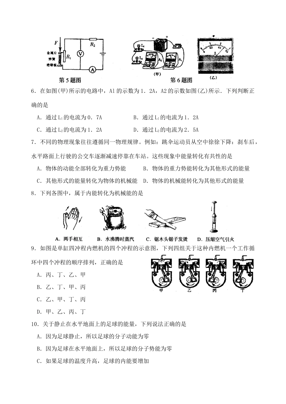 第一学期初三物理期中测试卷 苏科版考试卷_第2页