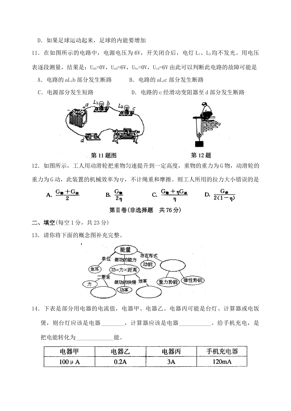 第一学期初三物理期中测试卷 苏科版考试卷_第3页