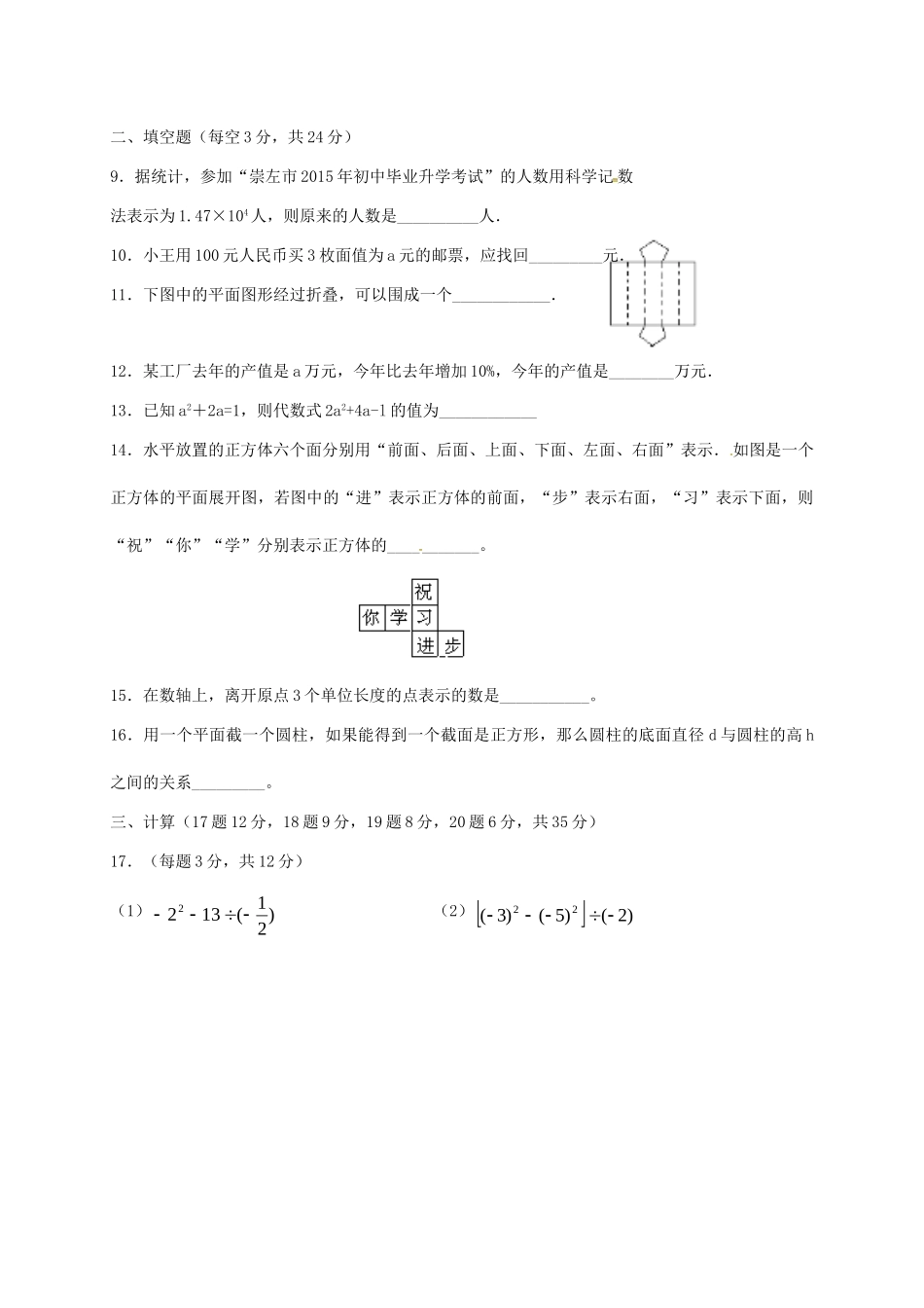 辽宁省阜新市七年级数学上学期期中考试卷(无答案) 新人教版考试卷_第2页
