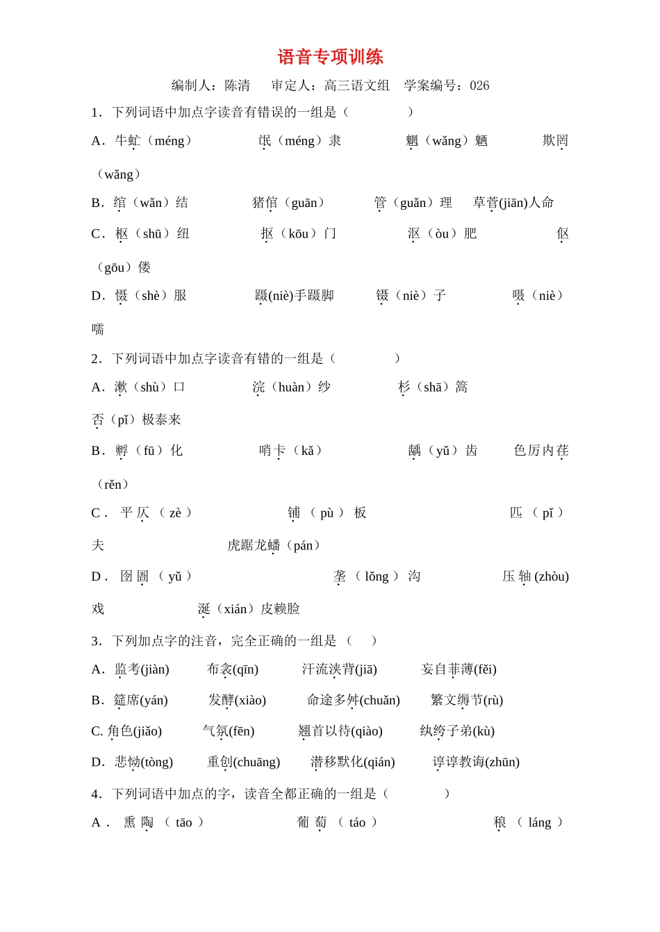 语音专项训练 人教版考试卷_第1页