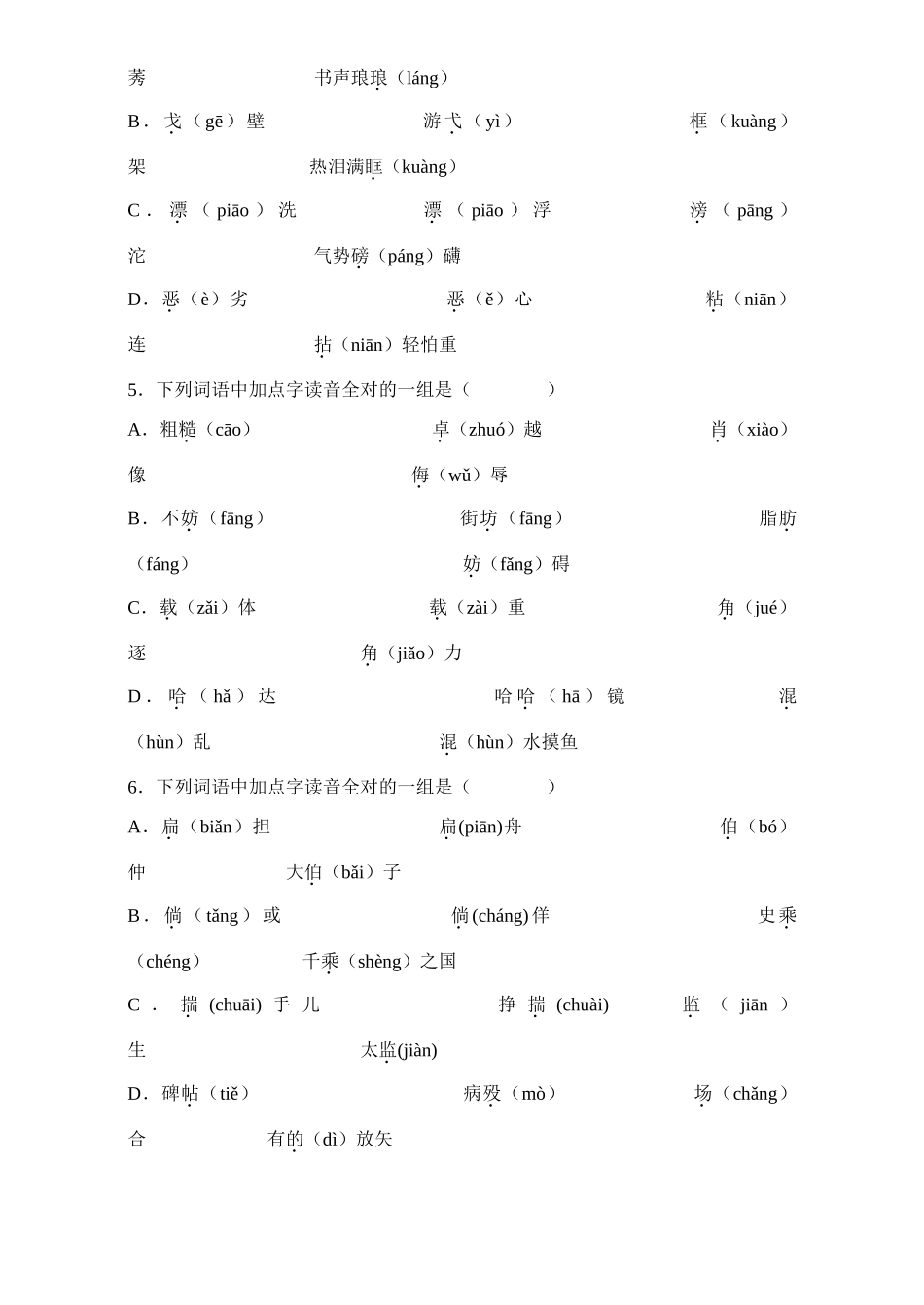 语音专项训练 人教版考试卷_第2页