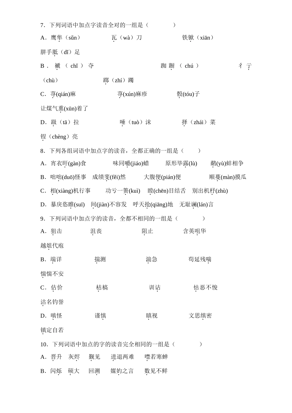 语音专项训练 人教版考试卷_第3页
