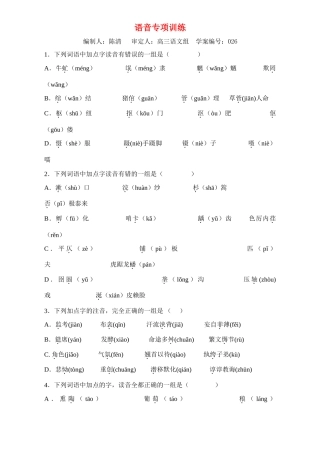语音专项训练 人教版考试卷