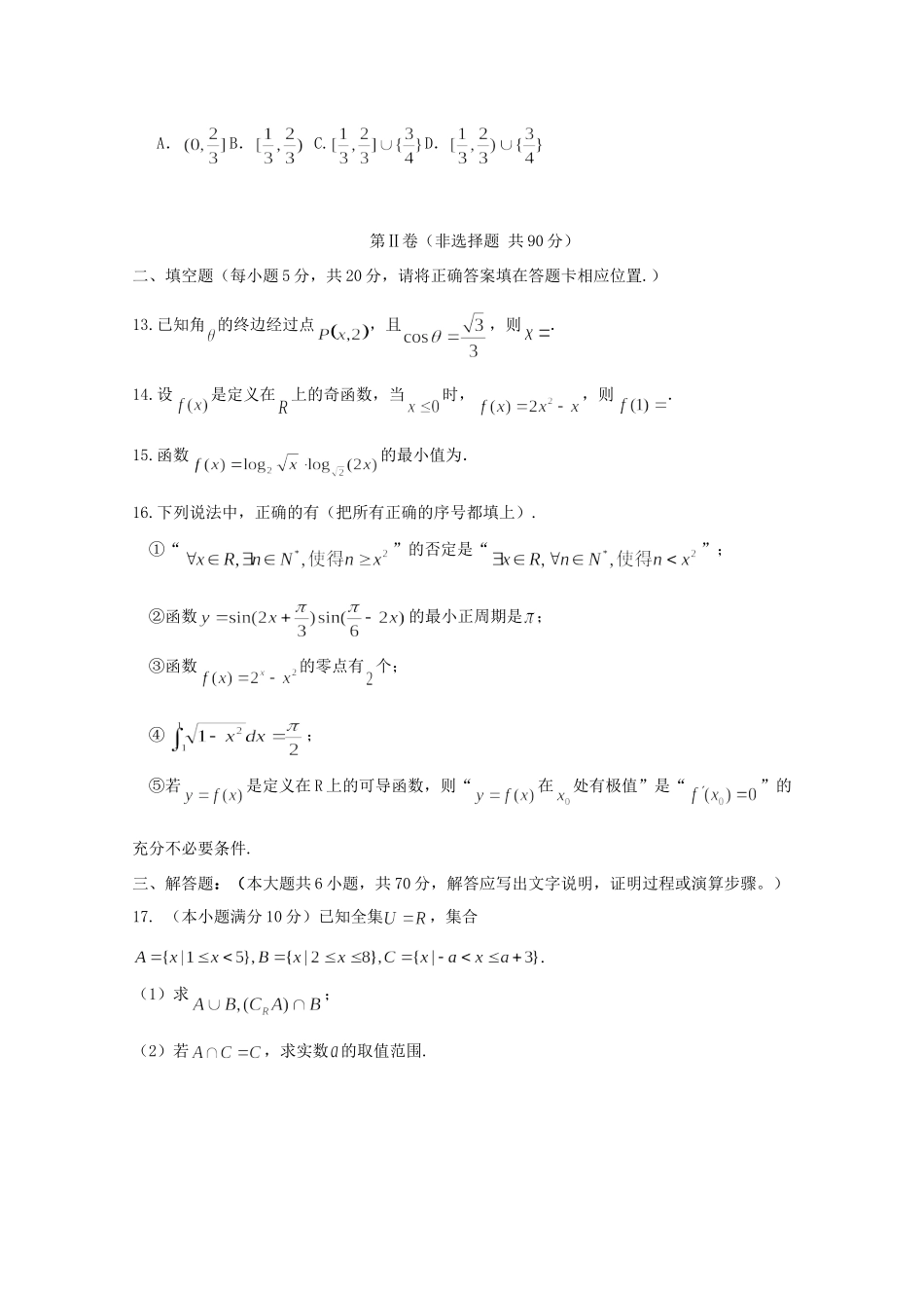 高三数学上学期第二学段考试考试卷 理考试卷_第3页