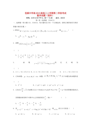 高三数学上学期第二学段考试考试卷 理考试卷