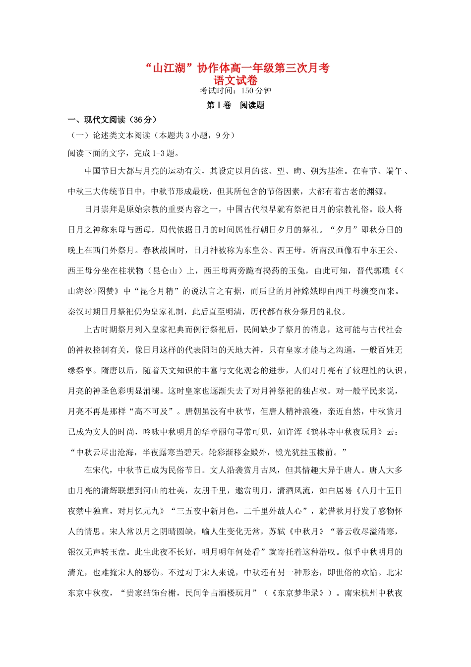 高一语文上学期第三次月考考试卷统招班考试卷_第1页