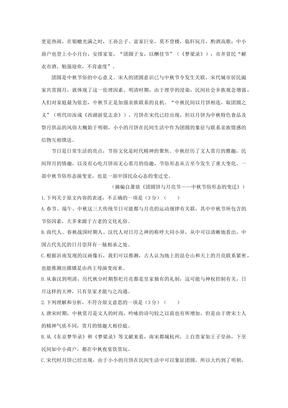 高一语文上学期第三次月考考试卷统招班考试卷_第2页