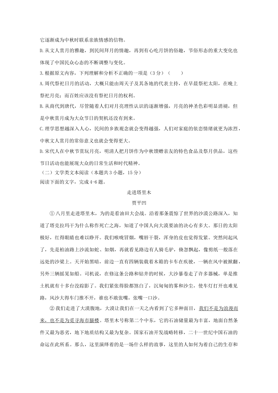 高一语文上学期第三次月考考试卷统招班考试卷_第3页