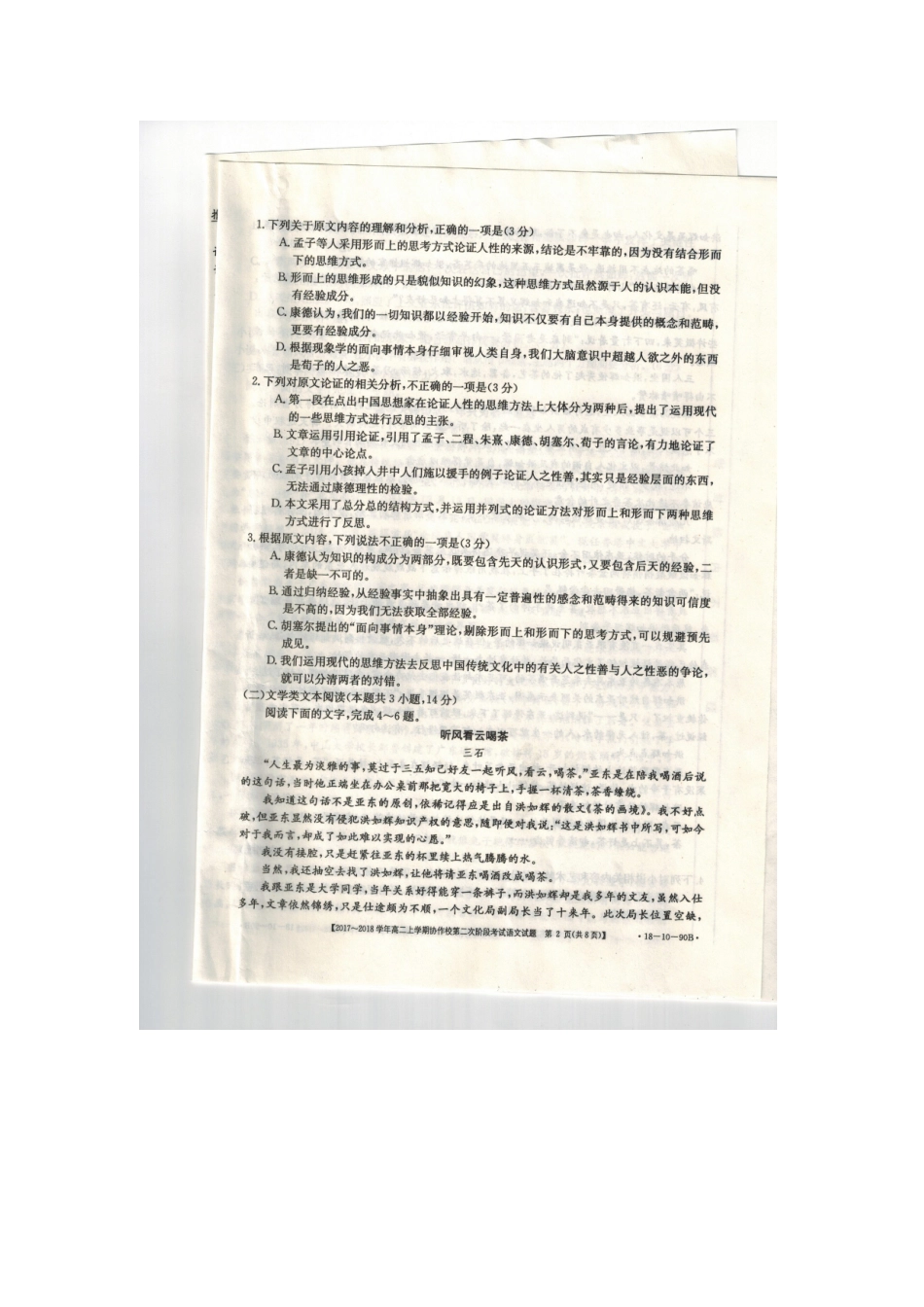 辽宁省葫芦岛市_高二语文12月月考考试卷扫描版考试卷_第2页