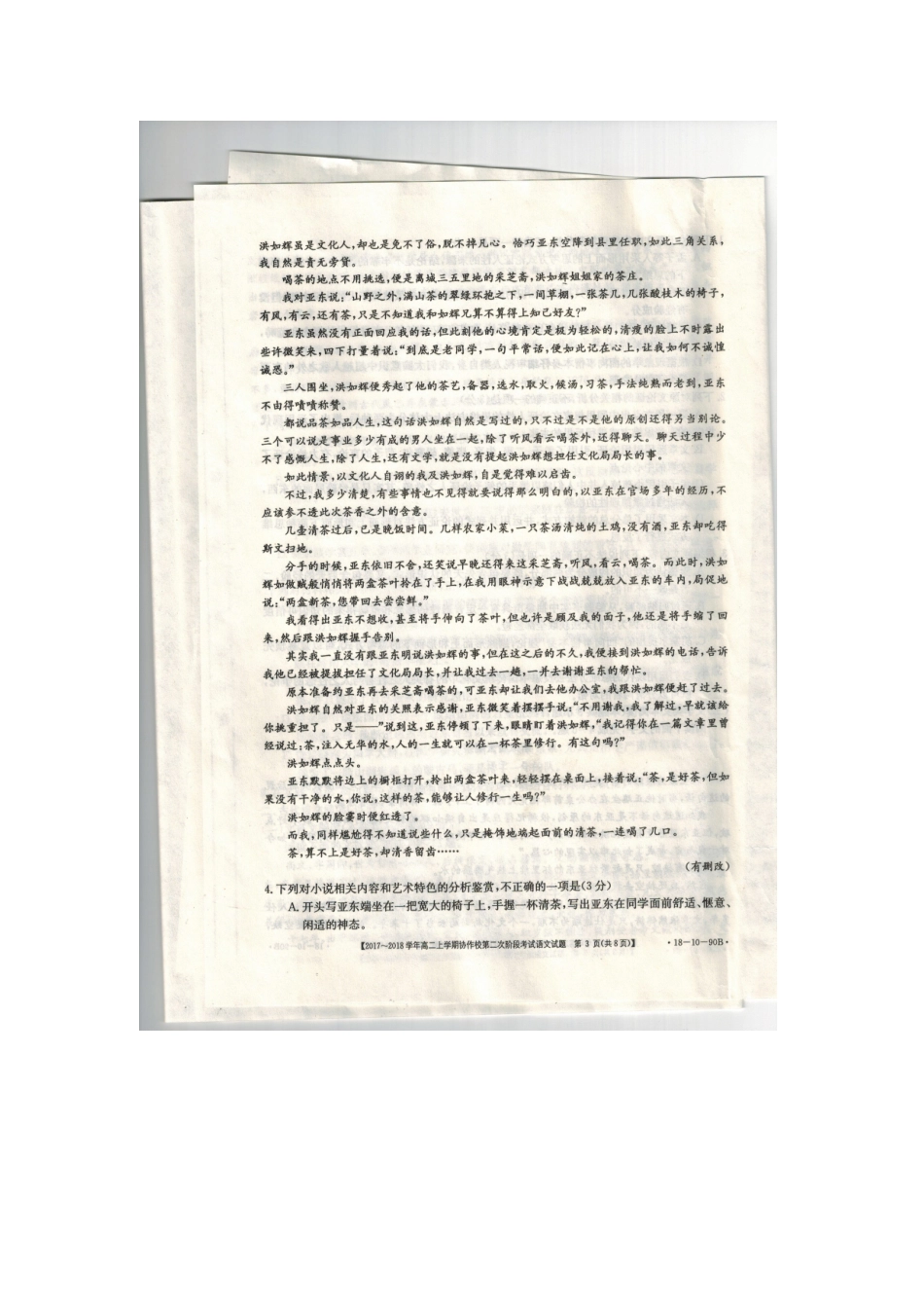 辽宁省葫芦岛市_高二语文12月月考考试卷扫描版考试卷_第3页