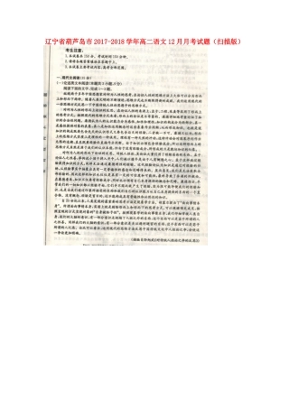 辽宁省葫芦岛市_高二语文12月月考考试卷扫描版考试卷