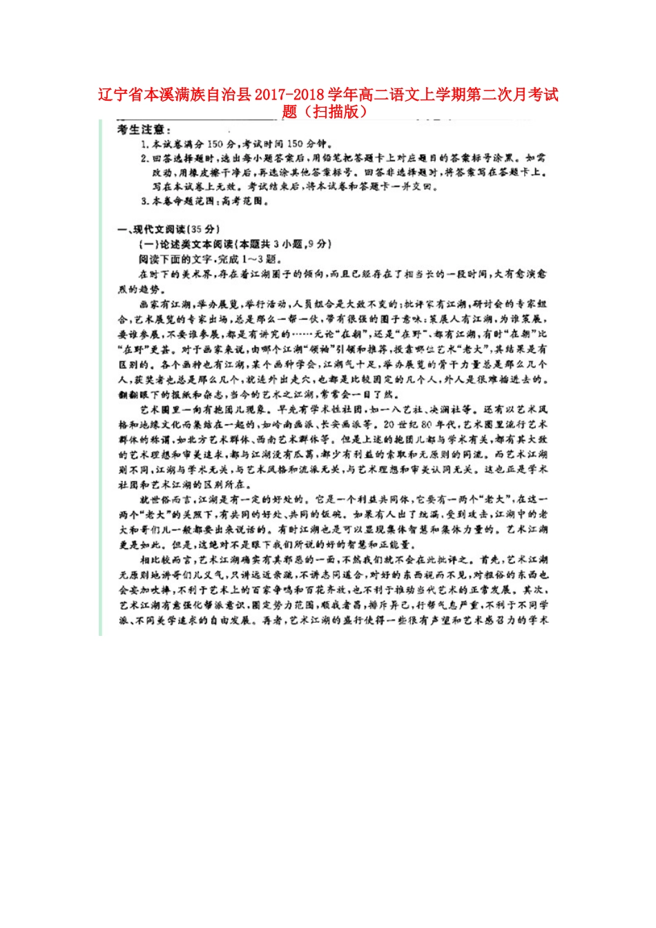 辽宁省本溪满族自治县_高二语文上学期第二次月考考试卷扫描版考试卷_第1页
