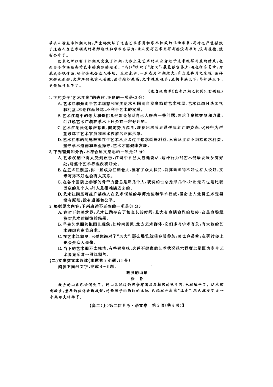 辽宁省本溪满族自治县_高二语文上学期第二次月考考试卷扫描版考试卷_第2页