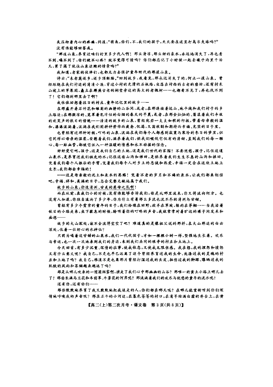 辽宁省本溪满族自治县_高二语文上学期第二次月考考试卷扫描版考试卷_第3页