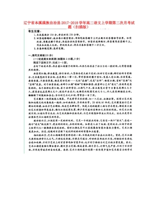 辽宁省本溪满族自治县_高二语文上学期第二次月考考试卷扫描版考试卷
