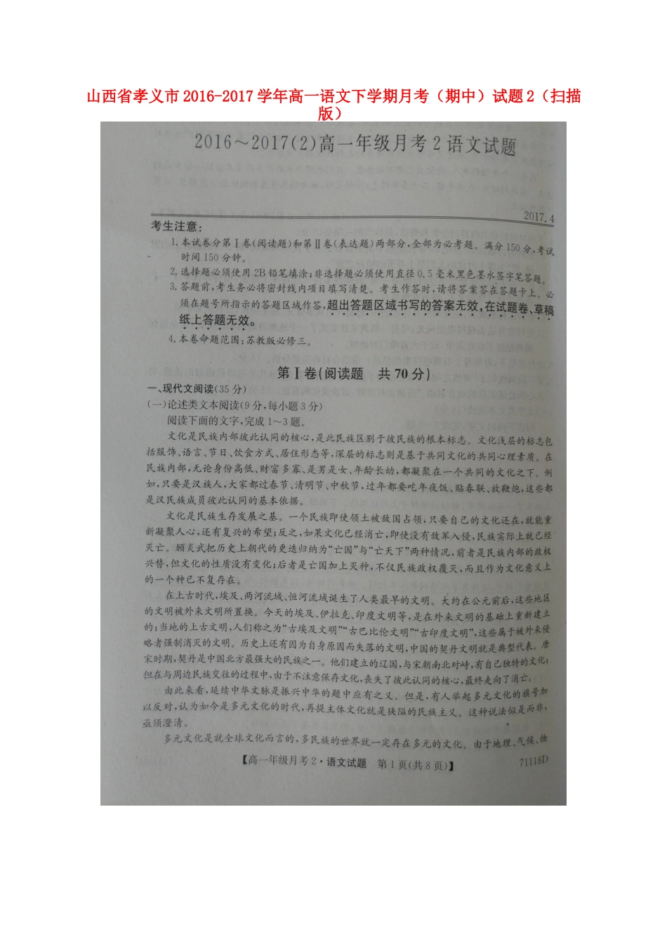 高一语文下学期月考期中考试卷2扫描版考试卷_第1页