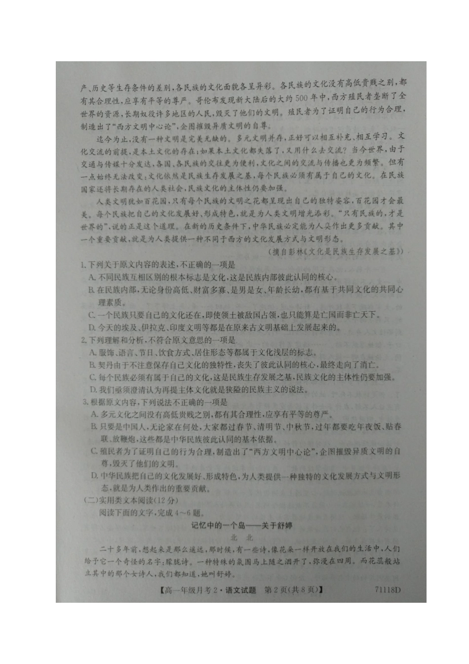 高一语文下学期月考期中考试卷2扫描版考试卷_第2页