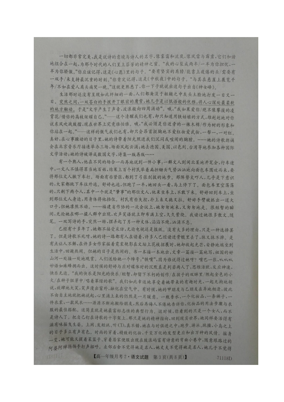 高一语文下学期月考期中考试卷2扫描版考试卷_第3页