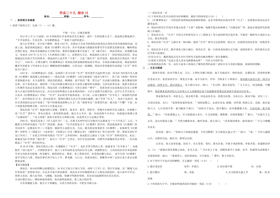 衡水万卷高三语文二轮复习作业卷二十九综合15含解析考试卷_第1页
