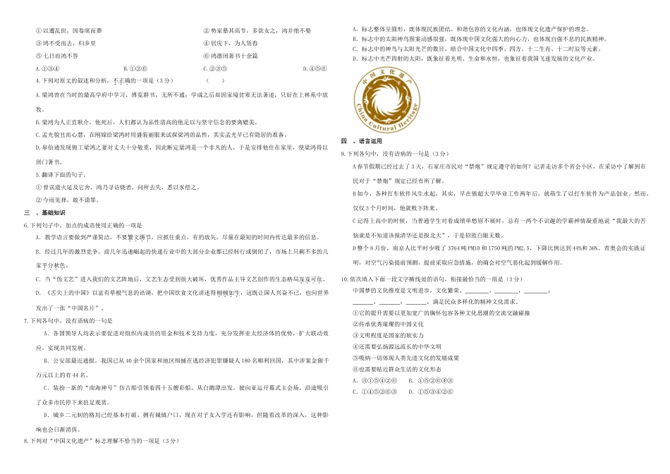 衡水万卷高三语文二轮复习作业卷二十九综合15含解析考试卷_第2页