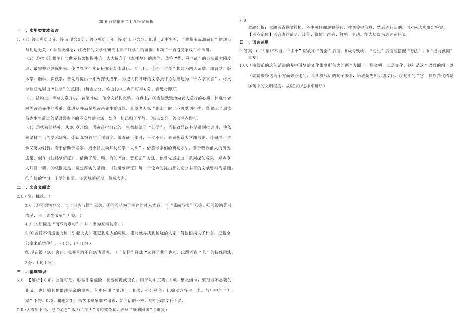 衡水万卷高三语文二轮复习作业卷二十九综合15含解析考试卷_第3页