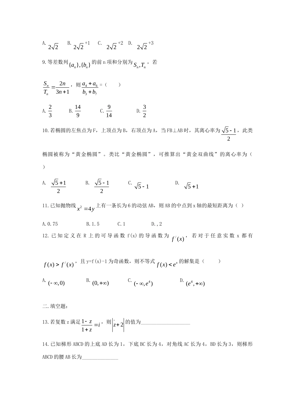 高三数学下学期周练(四)文考试卷_第2页