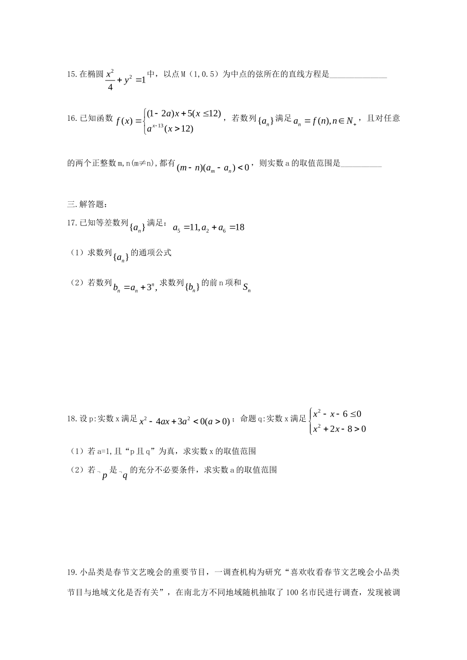高三数学下学期周练(四)文考试卷_第3页