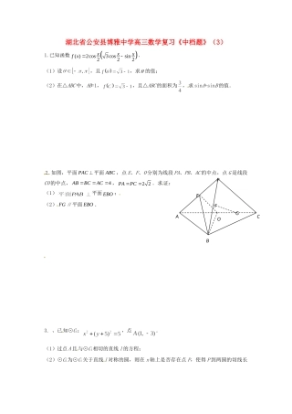 高三数学复习(中档题)(3)考试卷