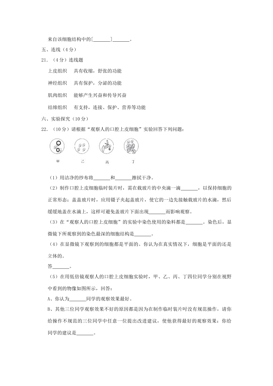 辽宁省铁岭市调兵山市七年级生物上学期第二次月考试卷考试卷_第3页