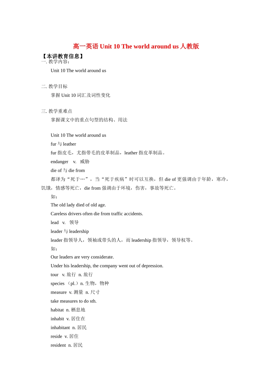 高一英语Unit 10 The world around us人教版知识精讲考试卷_第1页