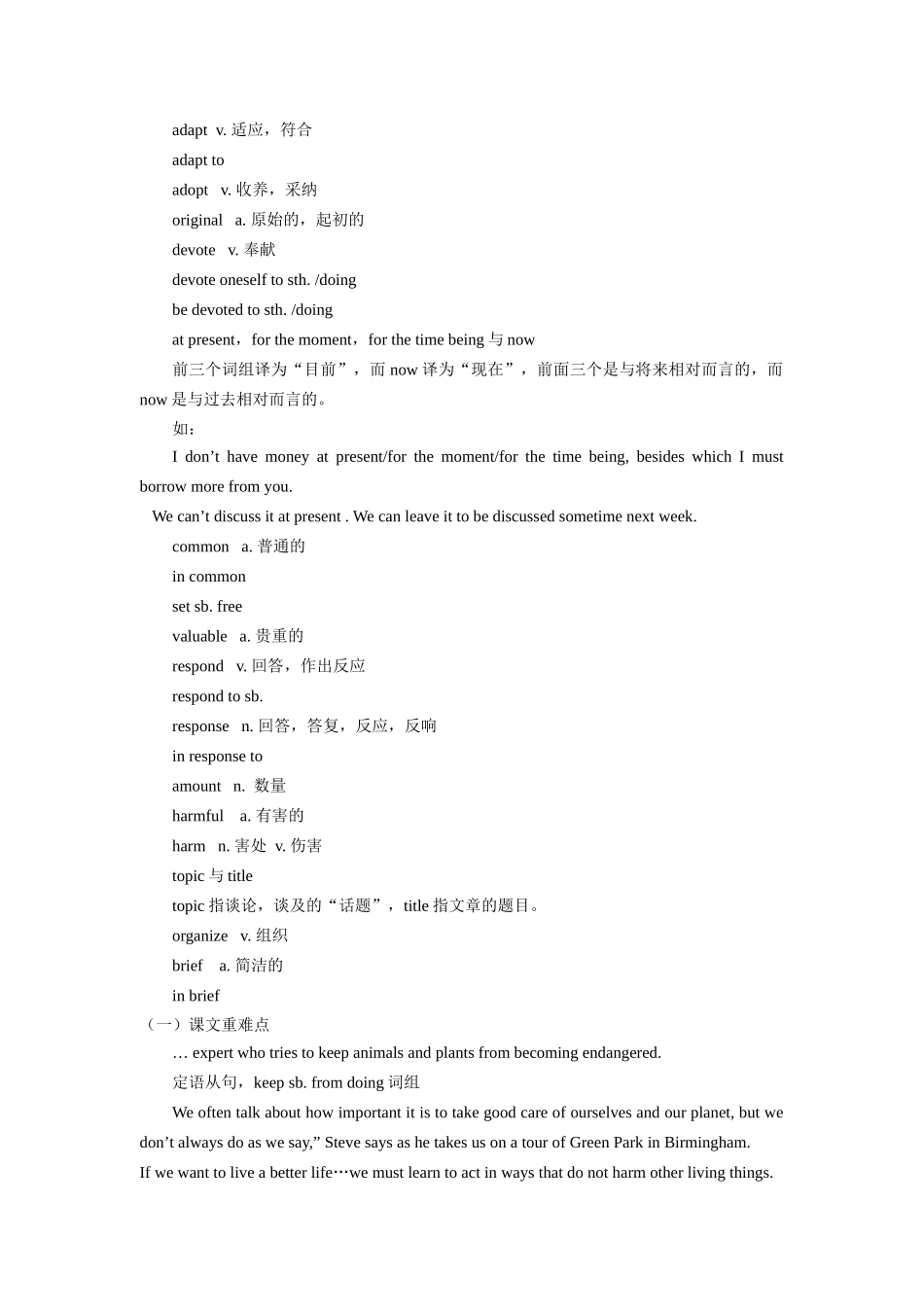 高一英语Unit 10 The world around us人教版知识精讲考试卷_第2页