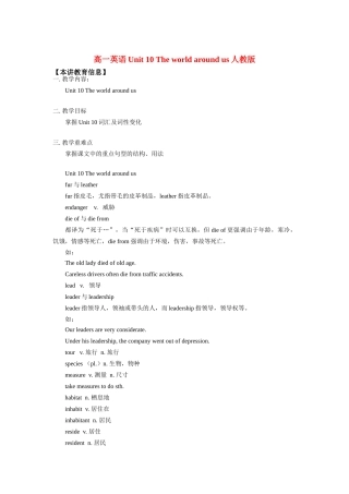 高一英语Unit 10 The world around us人教版知识精讲考试卷