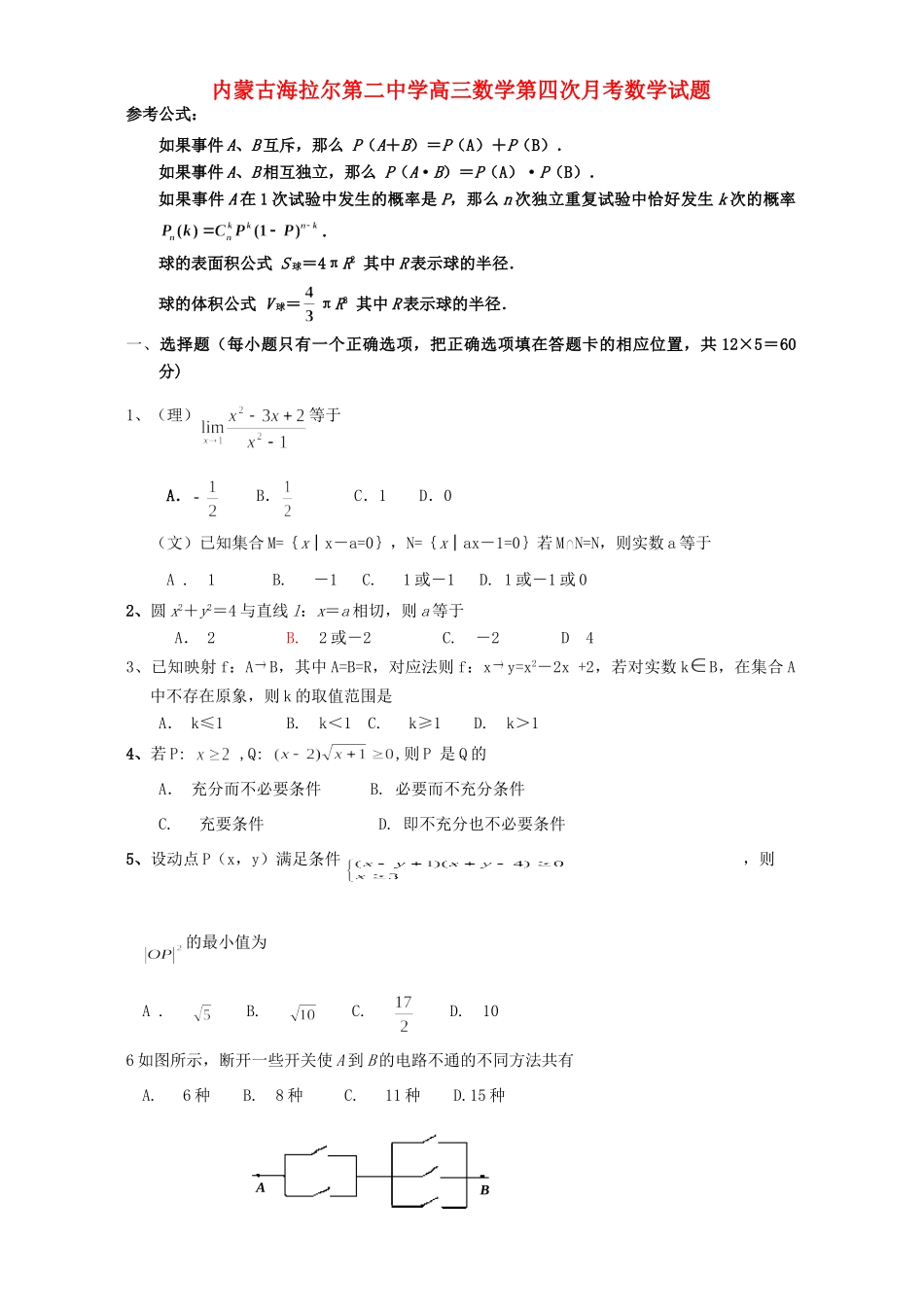 高三数学第四次月考数学考试卷 人教版考试卷_第1页