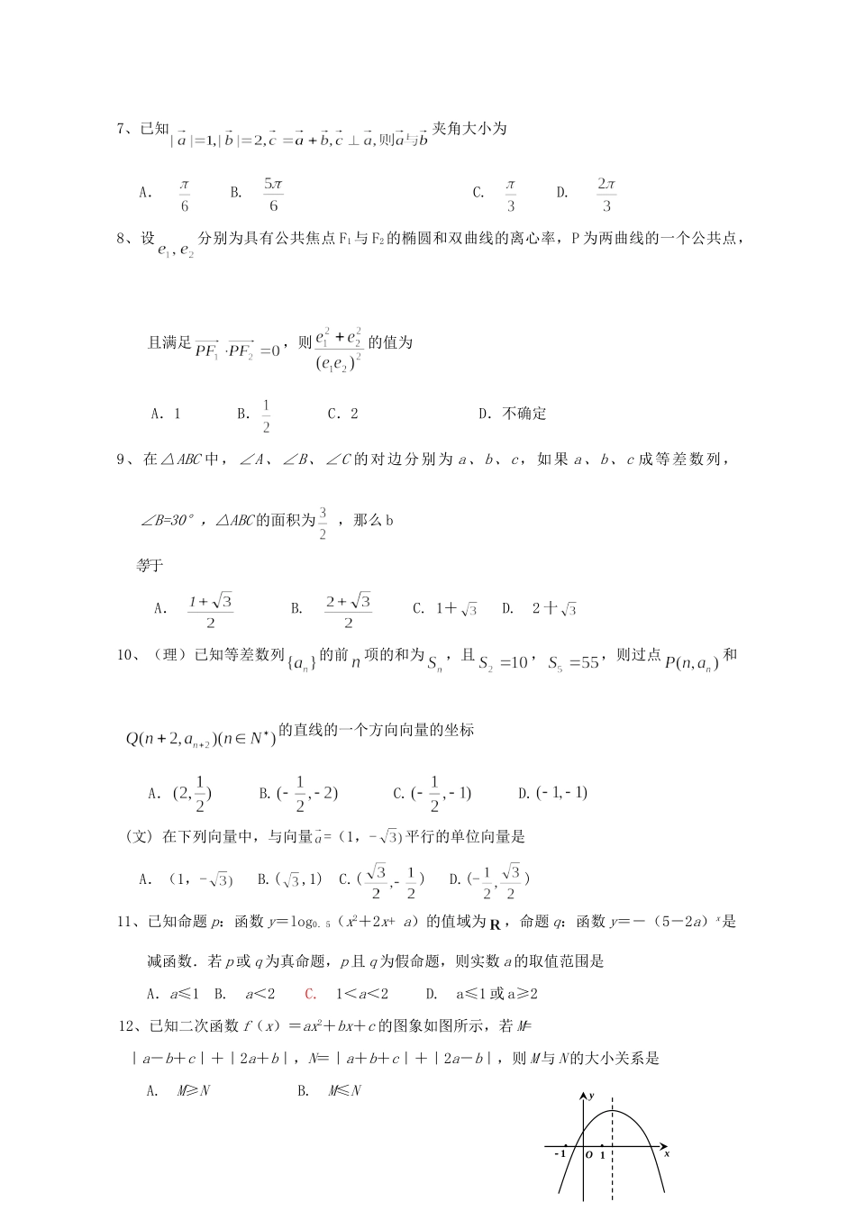 高三数学第四次月考数学考试卷 人教版考试卷_第2页