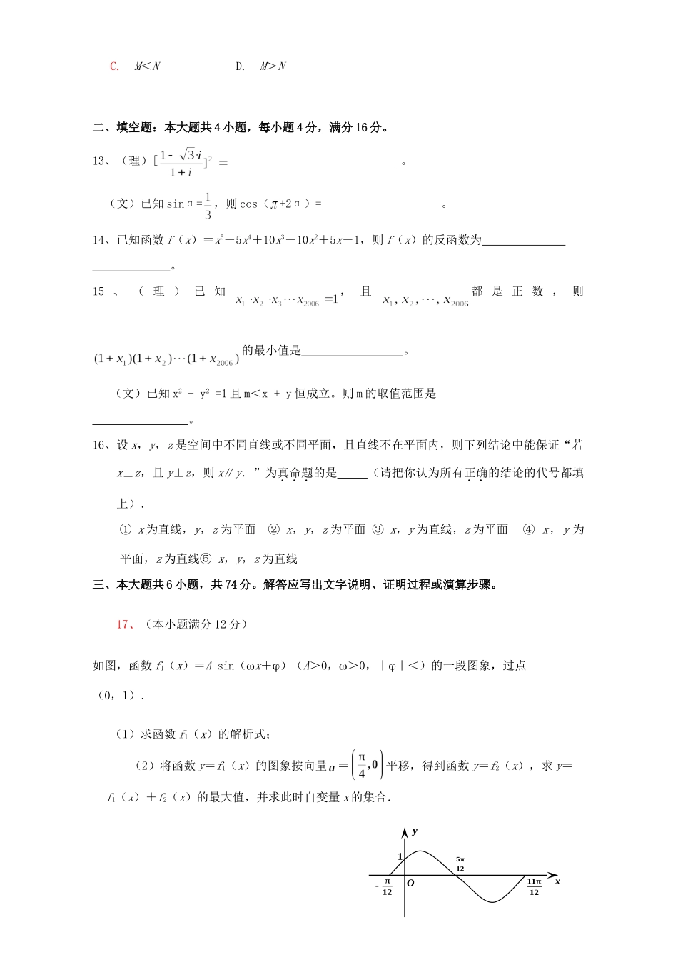 高三数学第四次月考数学考试卷 人教版考试卷_第3页