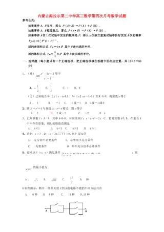 高三数学第四次月考数学考试卷 人教版考试卷