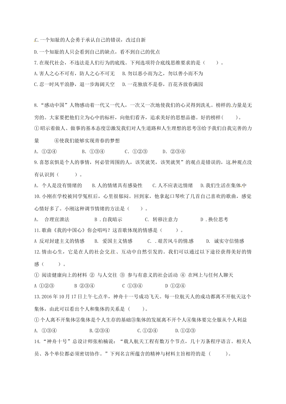 辽宁省大石桥市七年级政治下学期期末考试卷 新人教版考试卷_第2页
