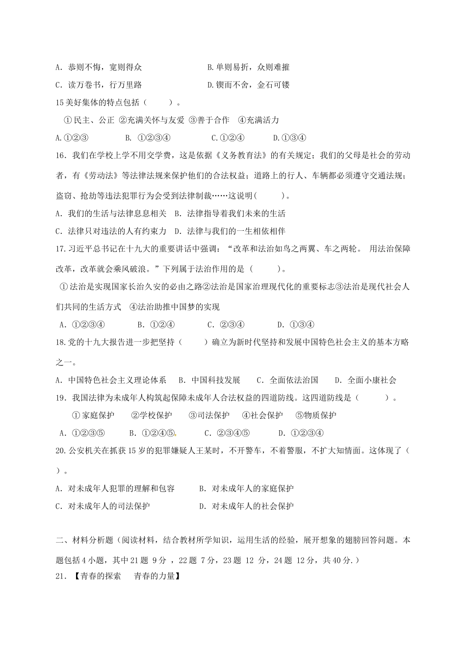 辽宁省大石桥市七年级政治下学期期末考试卷 新人教版考试卷_第3页